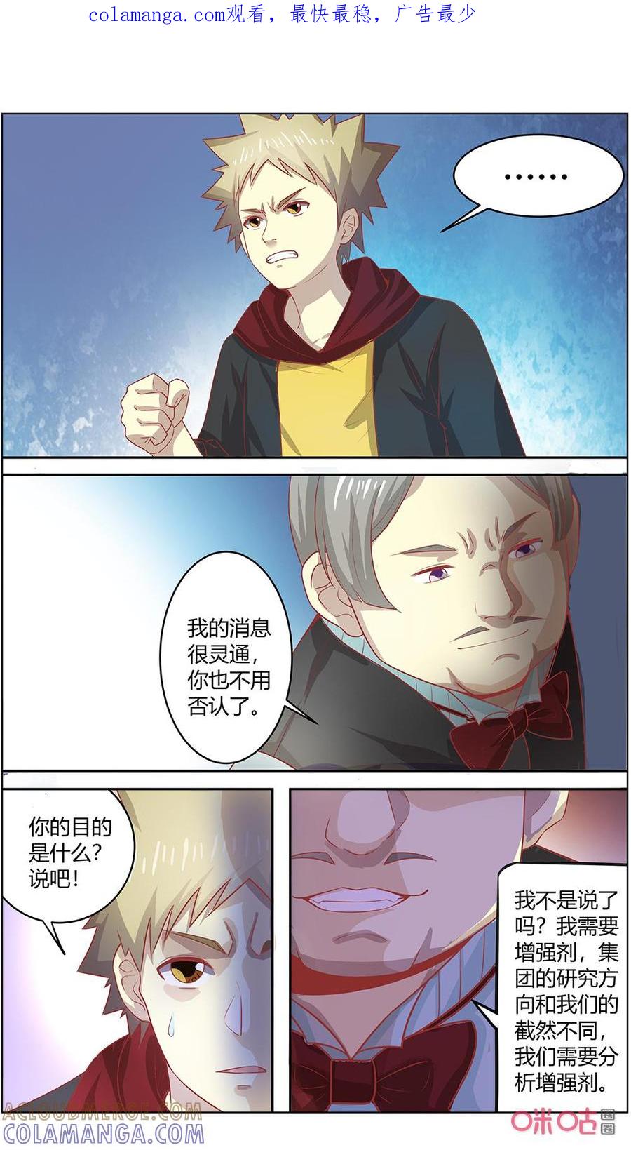《恋物癖》第123话：威胁 第1页