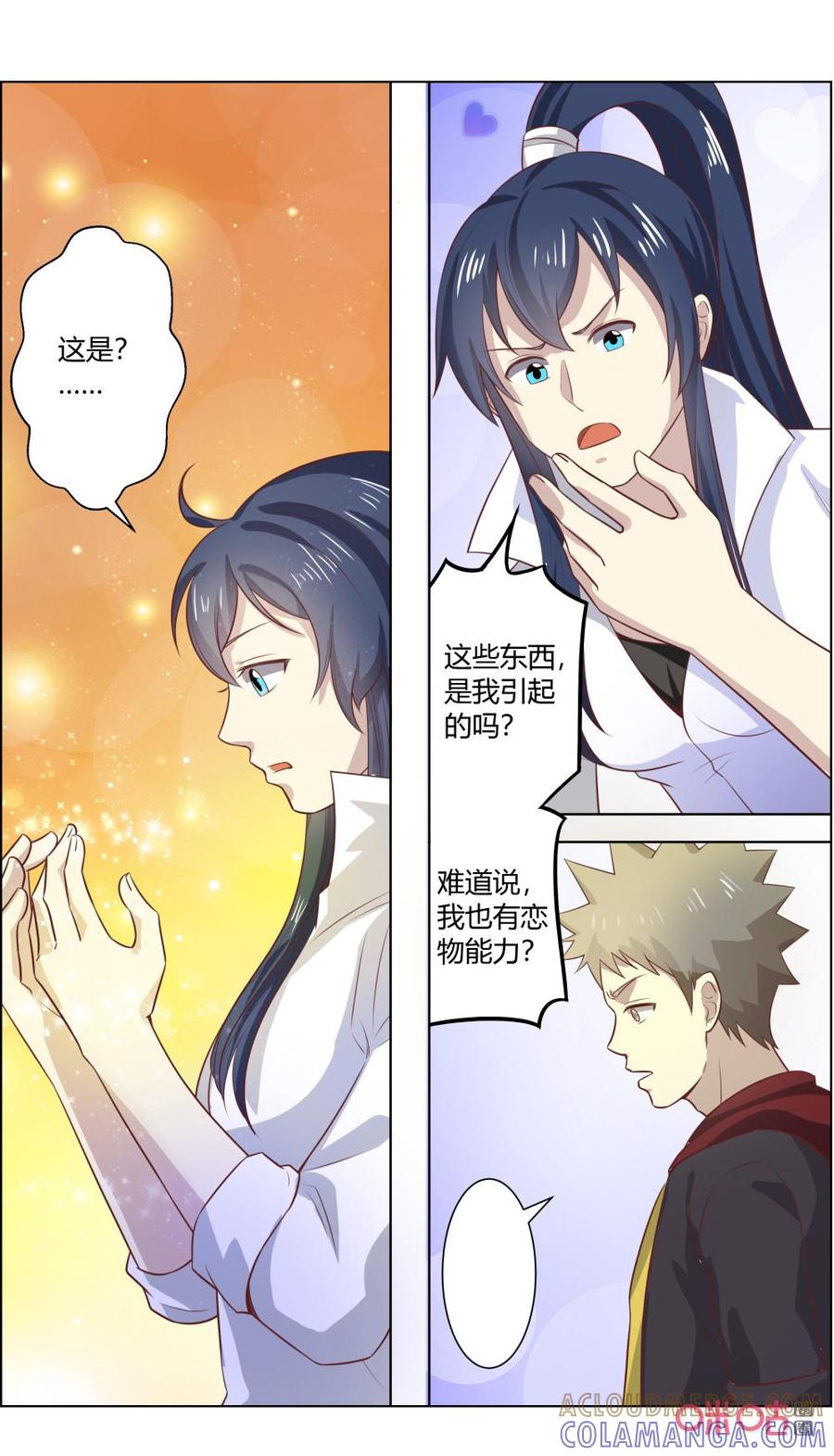 《恋物癖》第123话：威胁 第8页