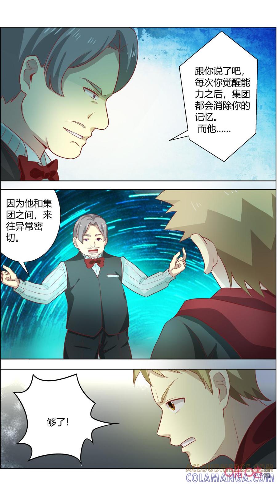 《恋物癖》第123话：威胁 第11页