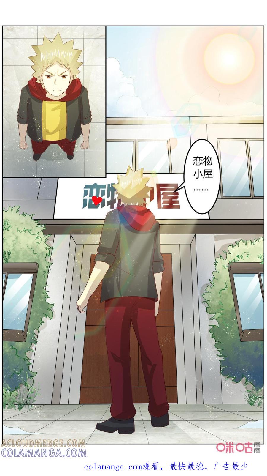 《恋物癖》第124话：恋物小屋 第12页