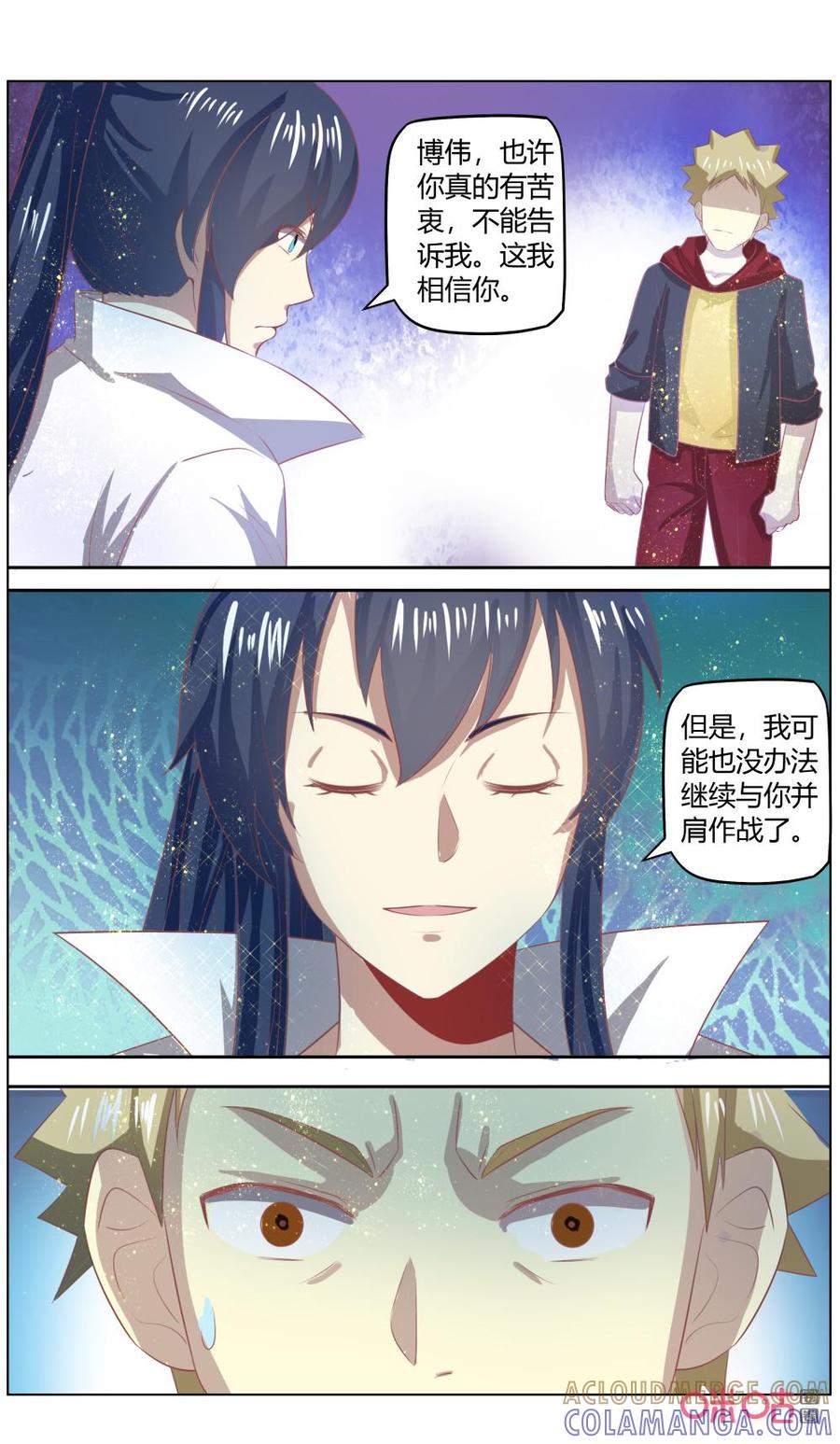 《恋物癖》第124话：恋物小屋 第4页