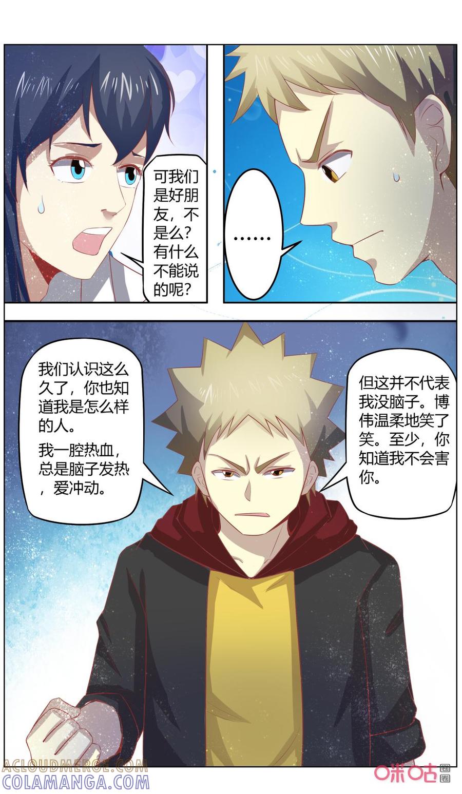 《恋物癖》第124话：恋物小屋 第2页