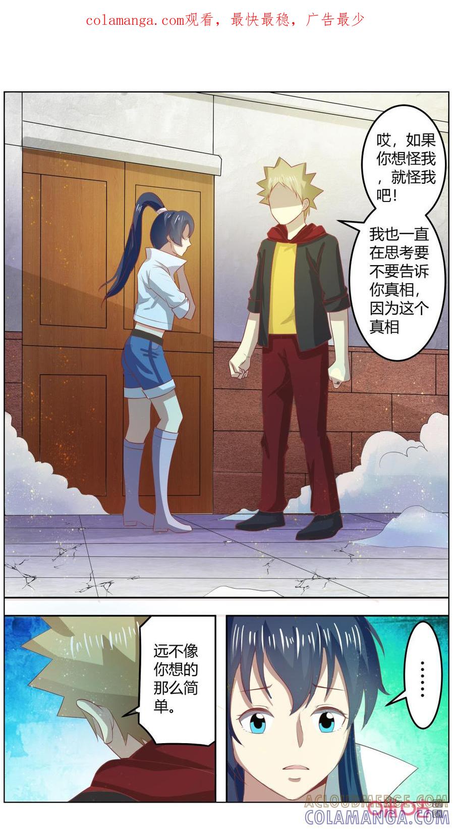 《恋物癖》第124话：恋物小屋 第1页