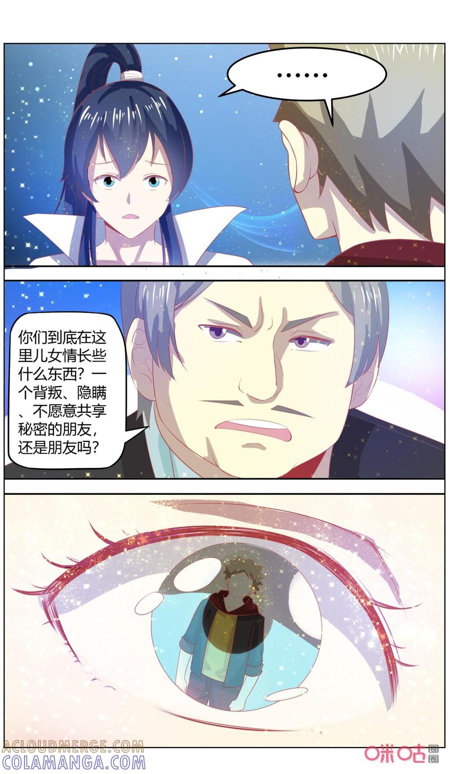 《恋物癖》第124话：恋物小屋 第5页