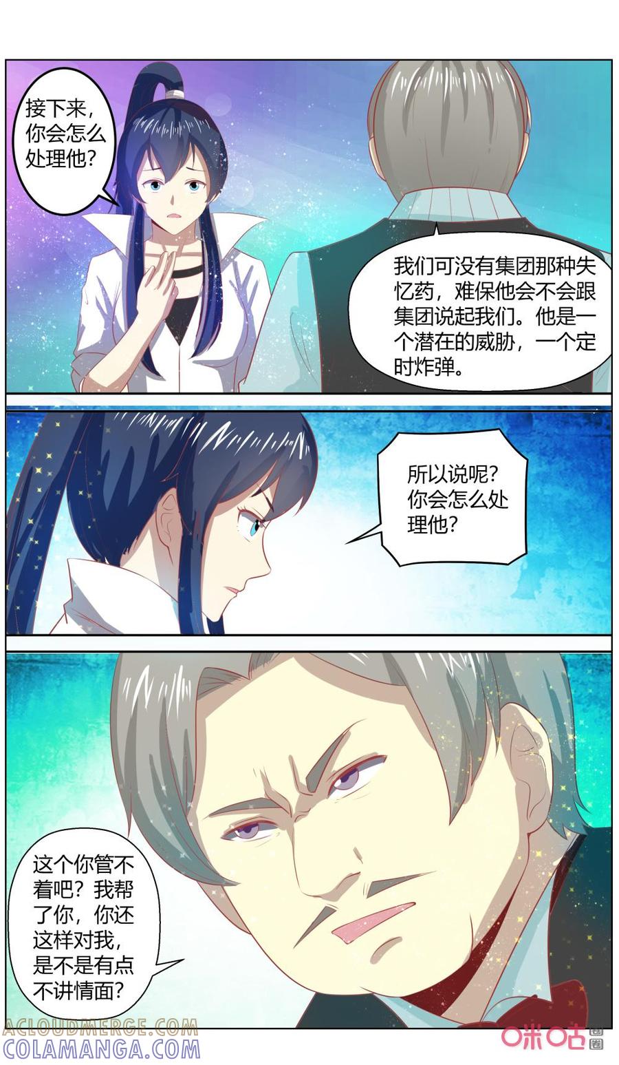 《恋物癖》第124话：恋物小屋 第6页