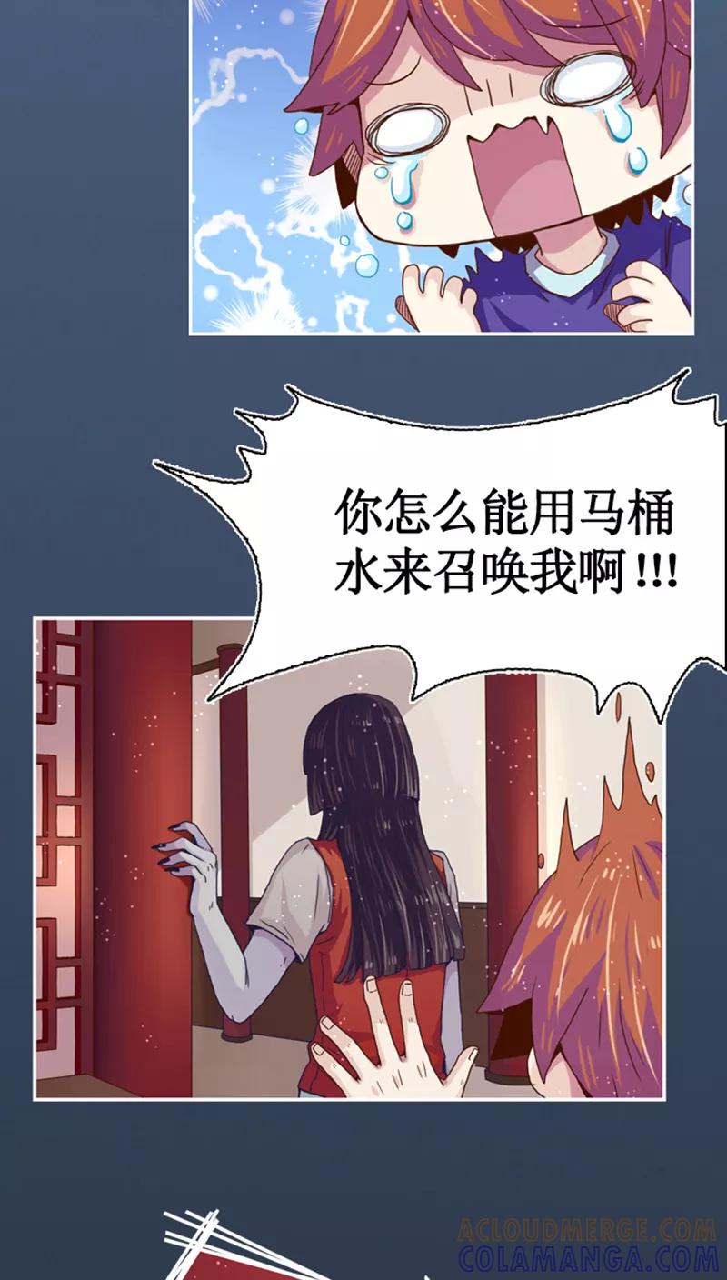 《寻妖纪闻》第7话2 山海经话师 第7页
