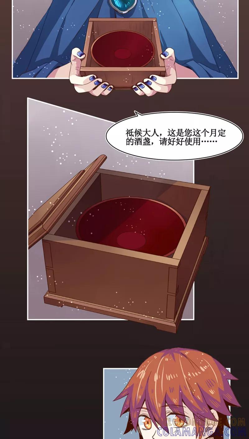 《寻妖纪闻》第7话2 山海经话师 第17页
