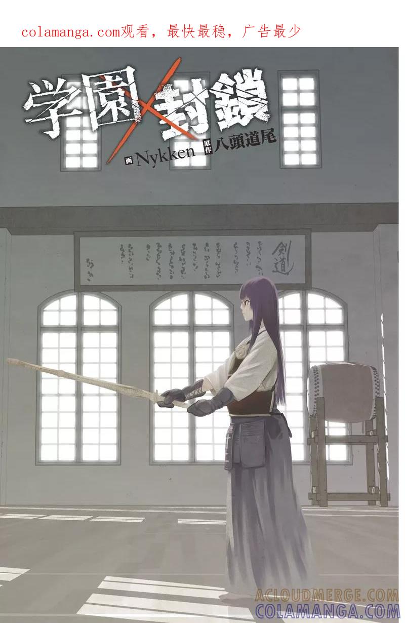 《学园×封锁》第13话 第1页