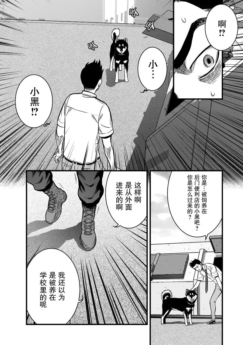 《学园×封锁》第13话 第18页
