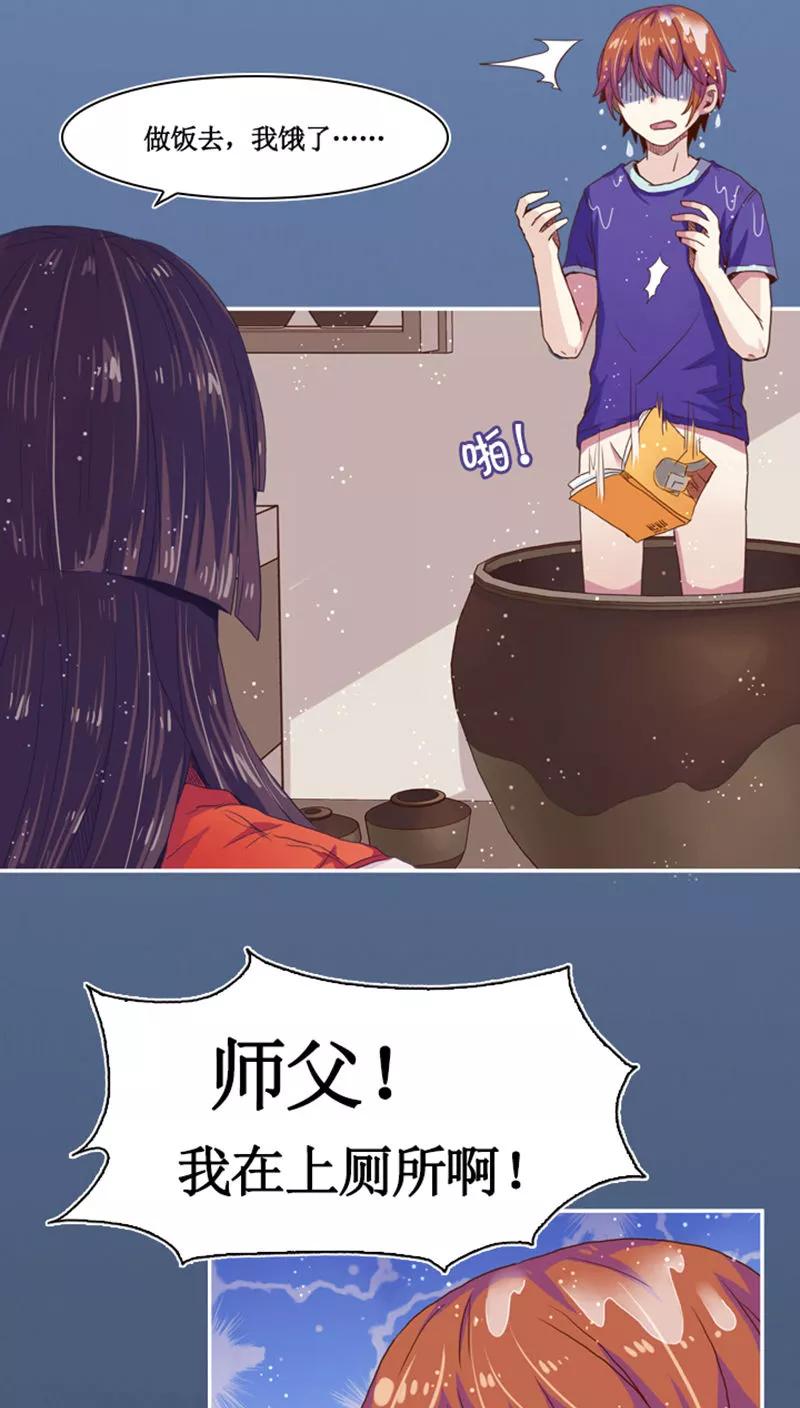 《寻妖纪闻》第7话2 山海经话师 第6页
