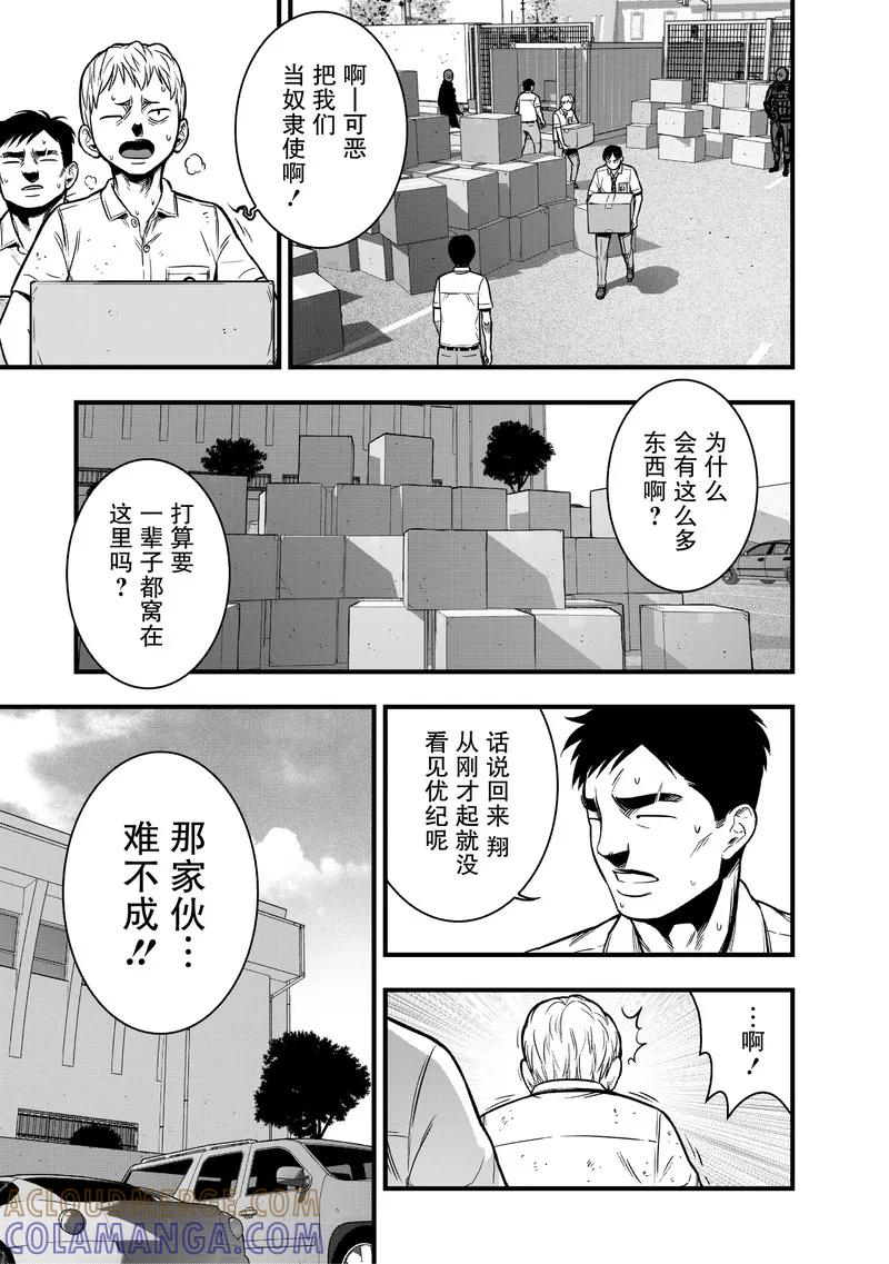 《学园×封锁》第13话 第15页