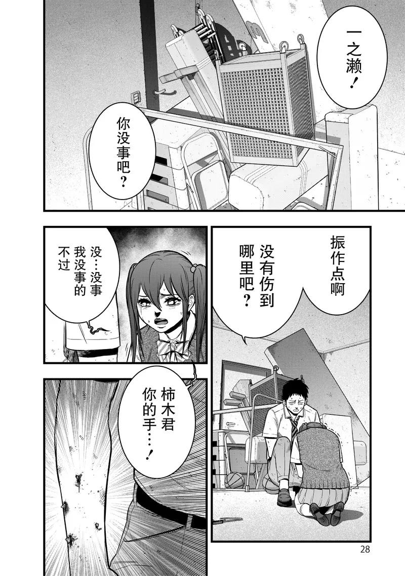 《学园×封锁》第13话 第28页