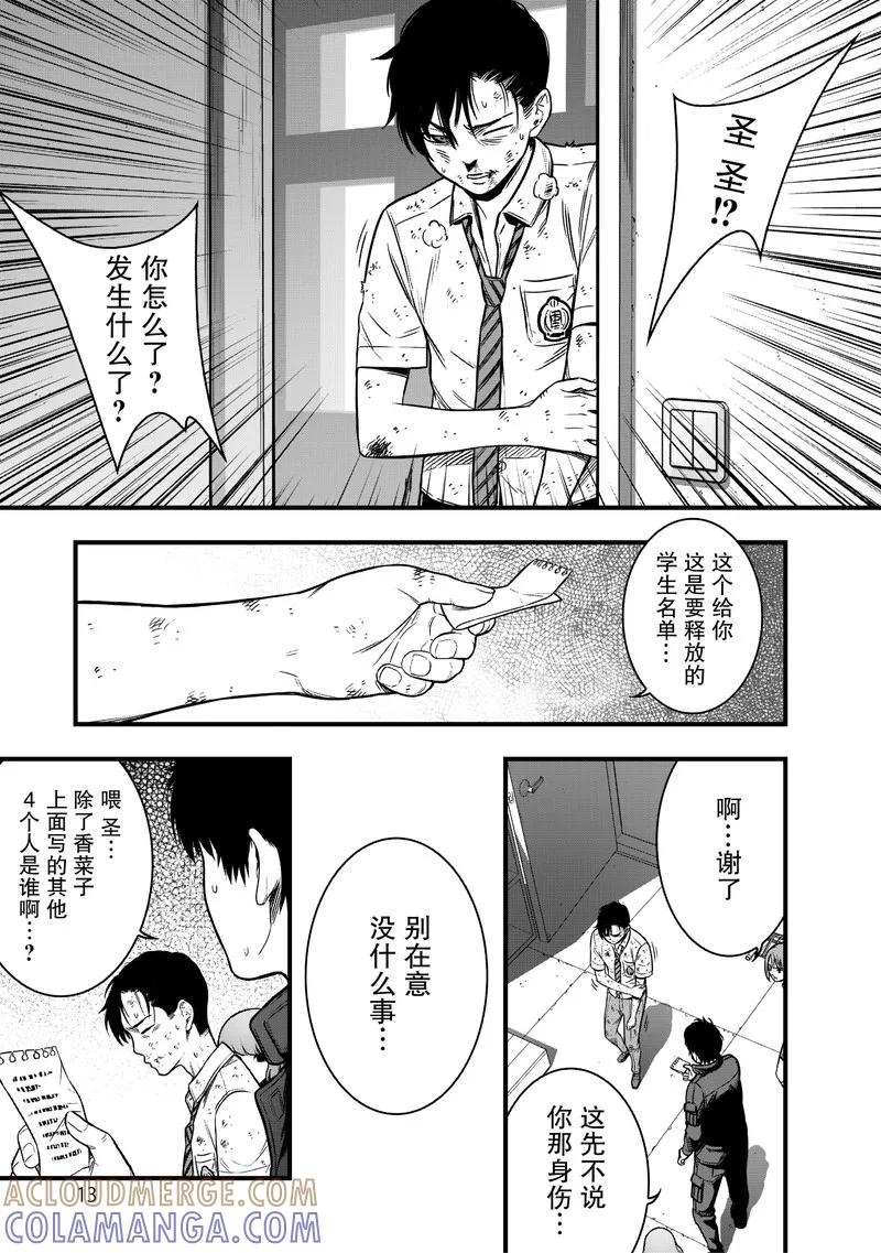 《学园×封锁》第13话 第13页