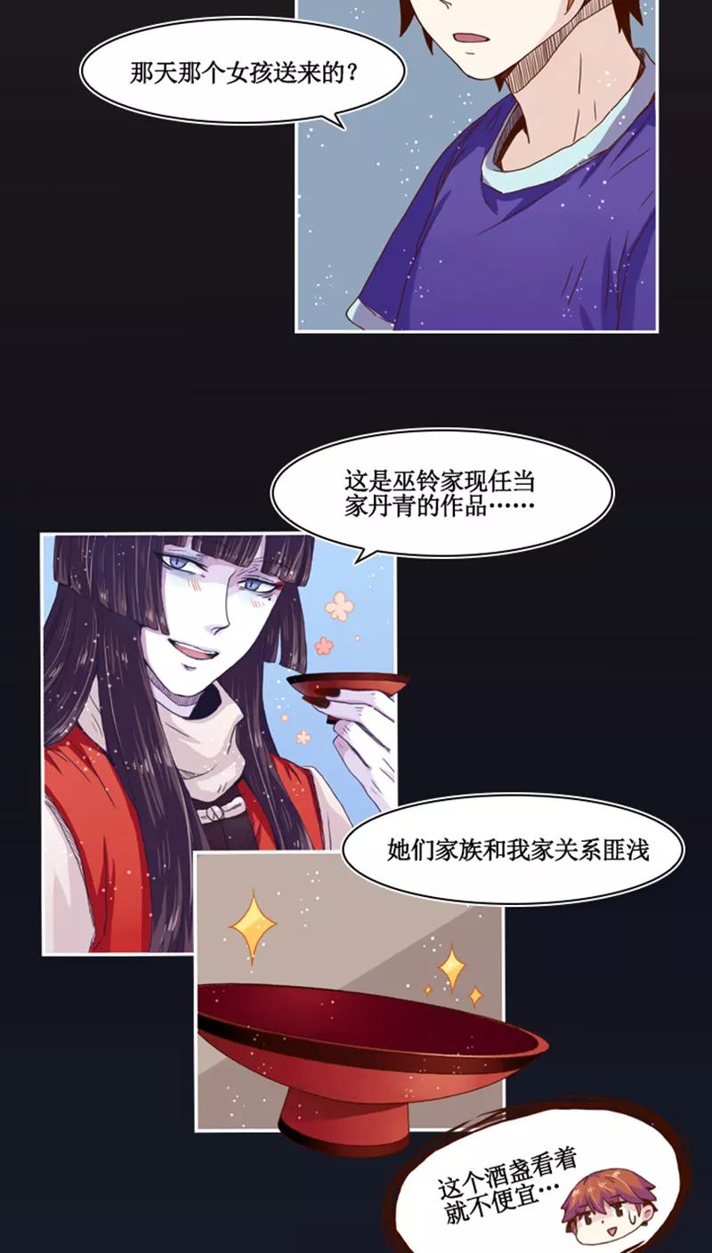 《寻妖纪闻》第7话2 山海经话师 第18页