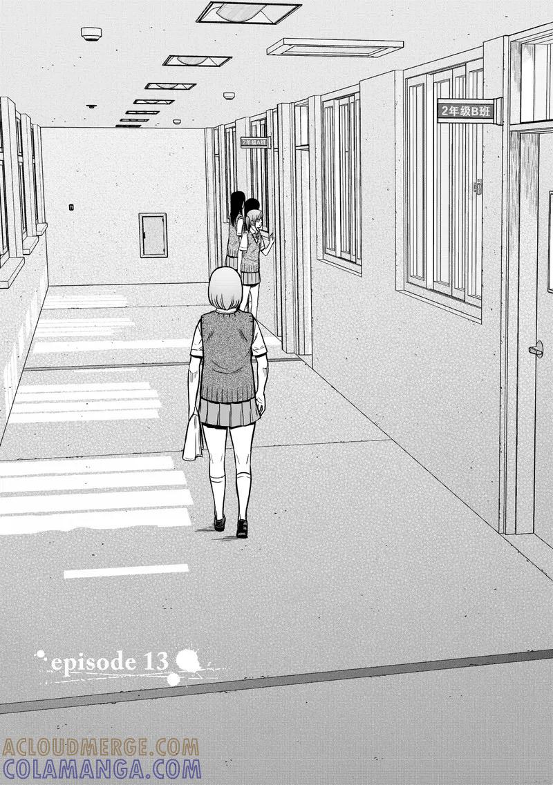《学园×封锁》第13话 第3页