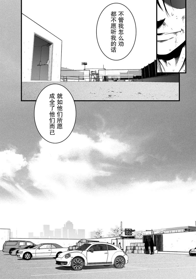 《学园×封锁》第13话 第14页