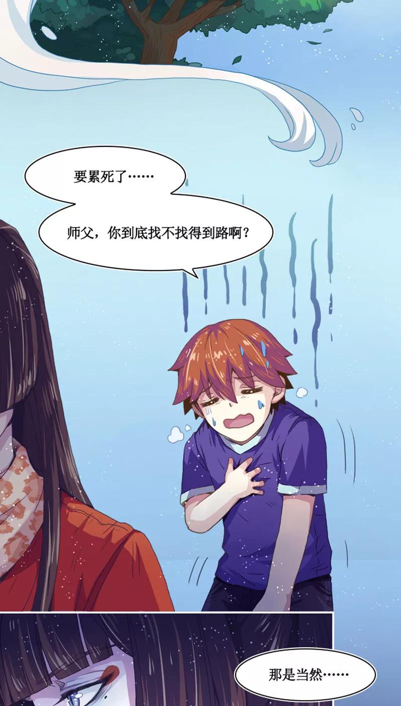 《寻妖纪闻》第8话1 英招篇一夜 第8页