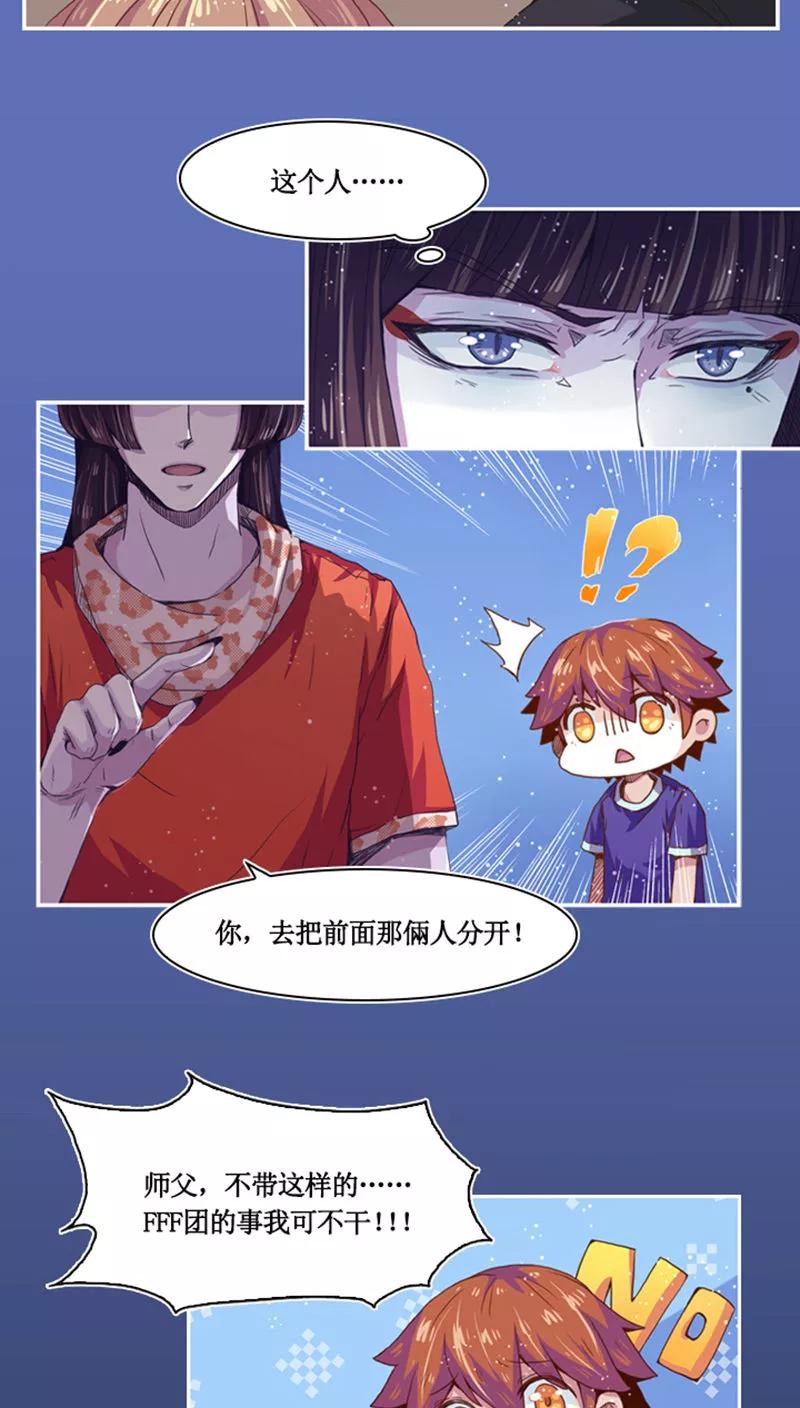 《寻妖纪闻》第8话1 英招篇一夜 第18页
