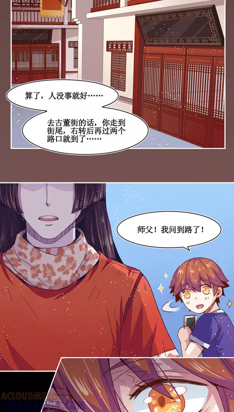 《寻妖纪闻》第8话1 英招篇一夜 第15页
