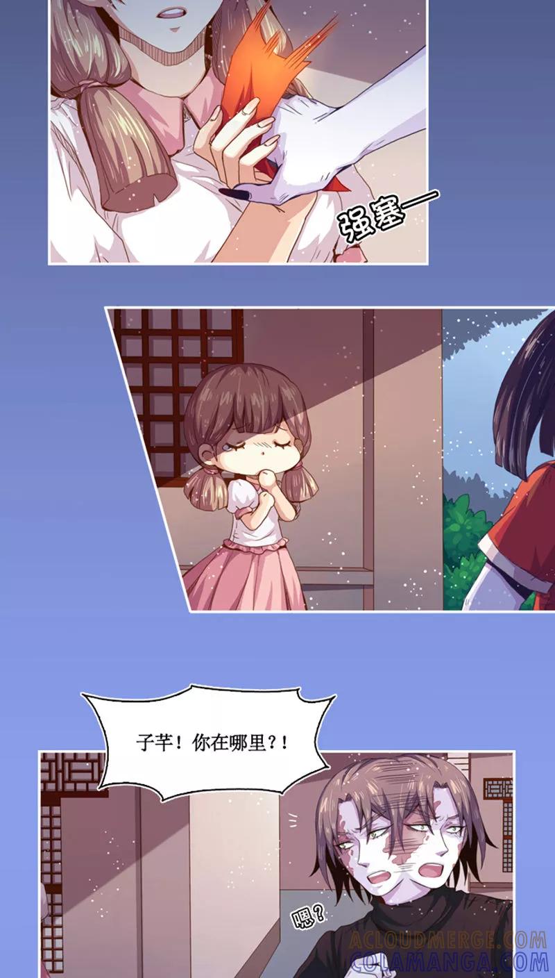 《寻妖纪闻》第8话2 英招篇二夜 第13页