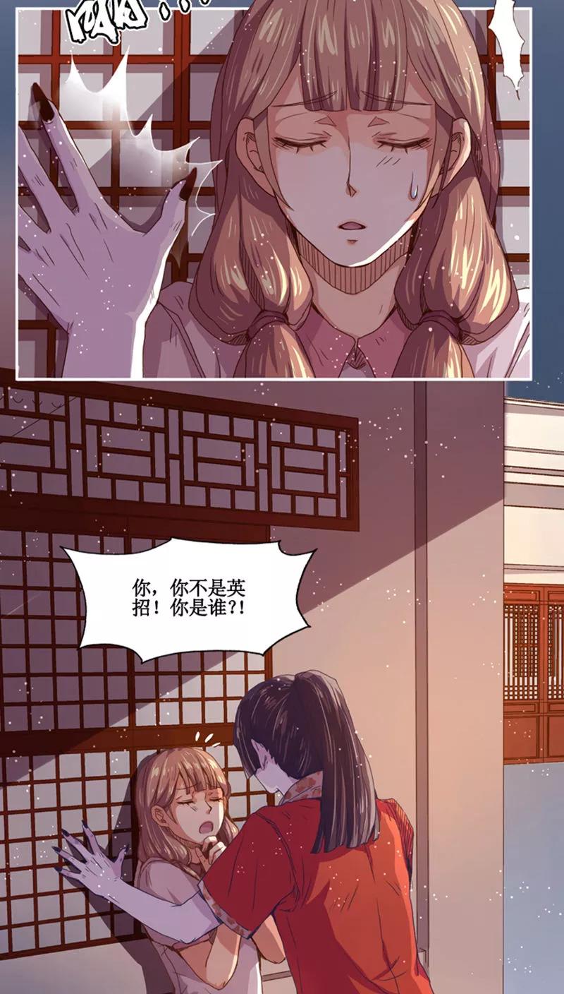 《寻妖纪闻》第8话2 英招篇二夜 第8页