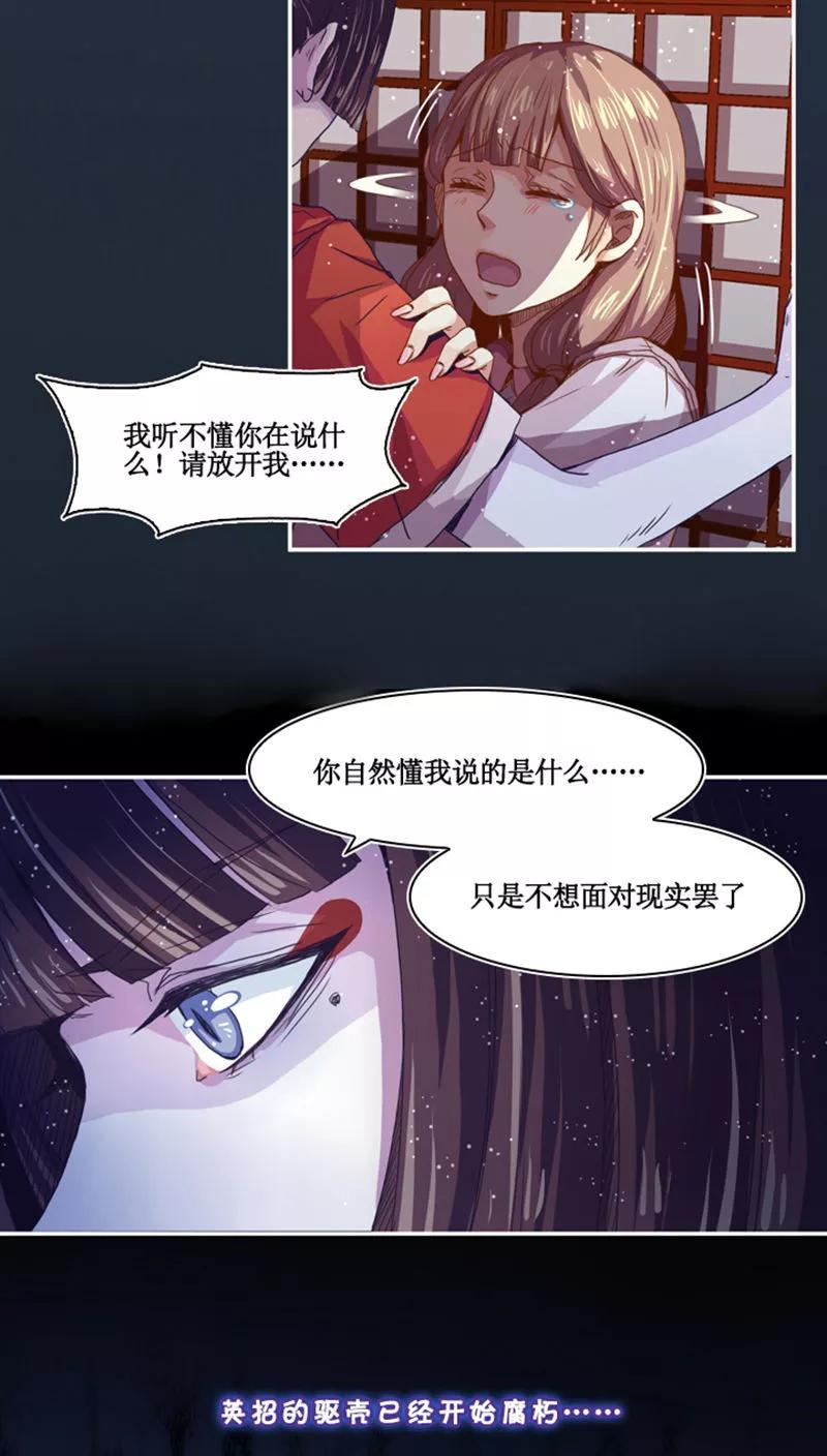 《寻妖纪闻》第8话2 英招篇二夜 第10页