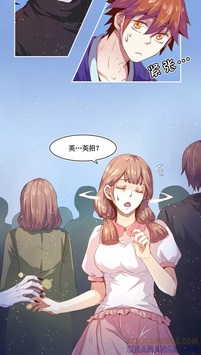 《寻妖纪闻》第8话2 英招篇二夜 第5页