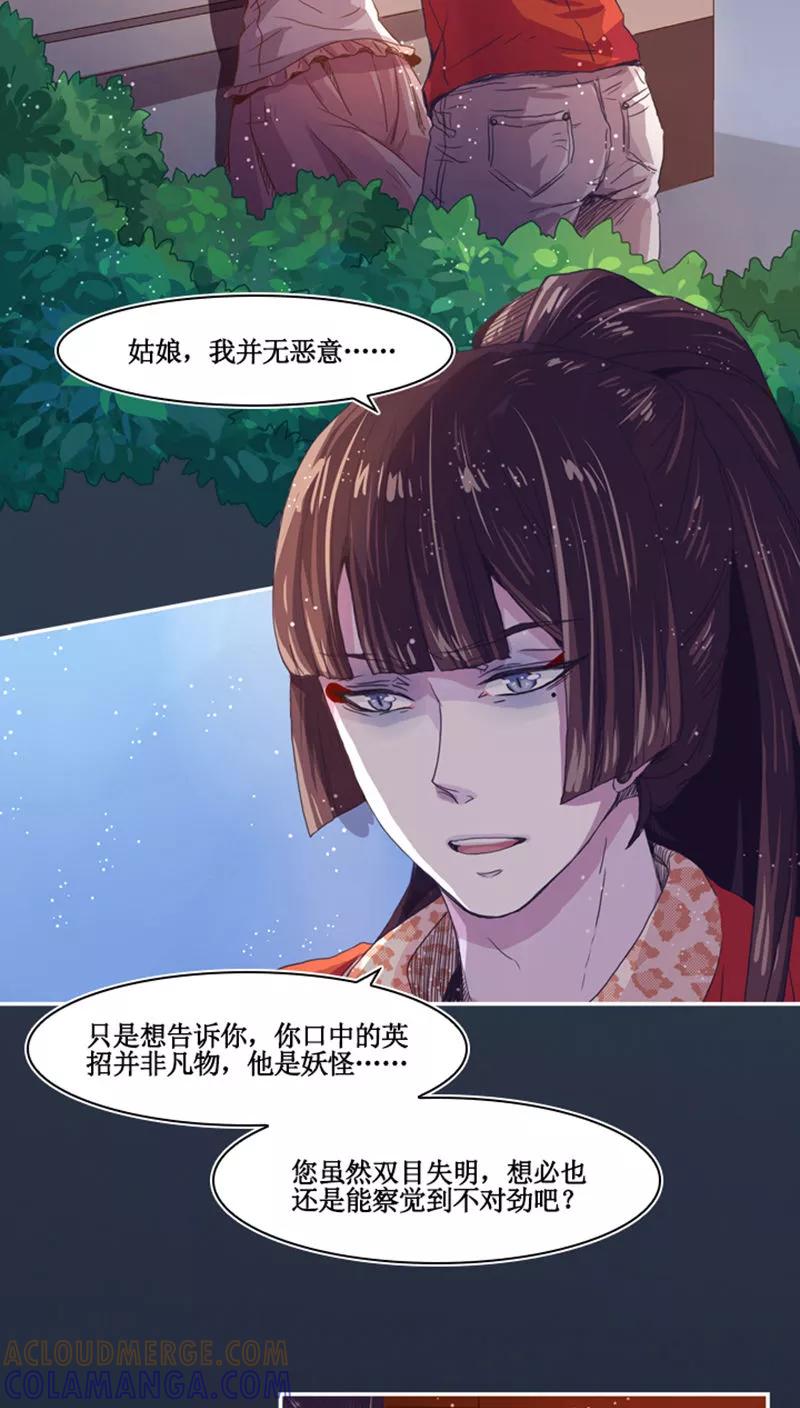 《寻妖纪闻》第8话2 英招篇二夜 第9页