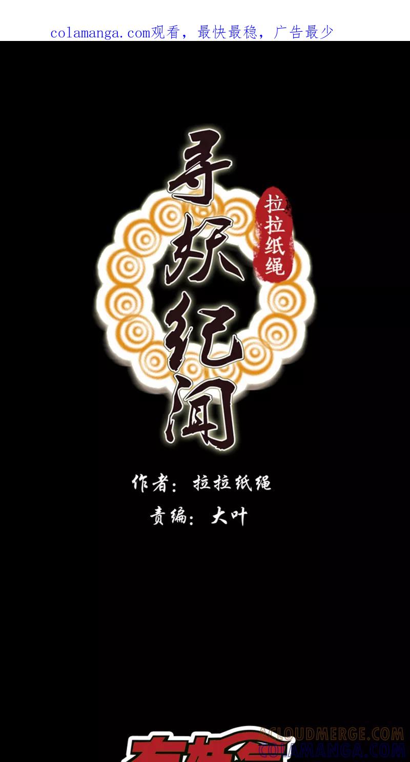 《寻妖纪闻》第8话3 英招篇三夜 第1页