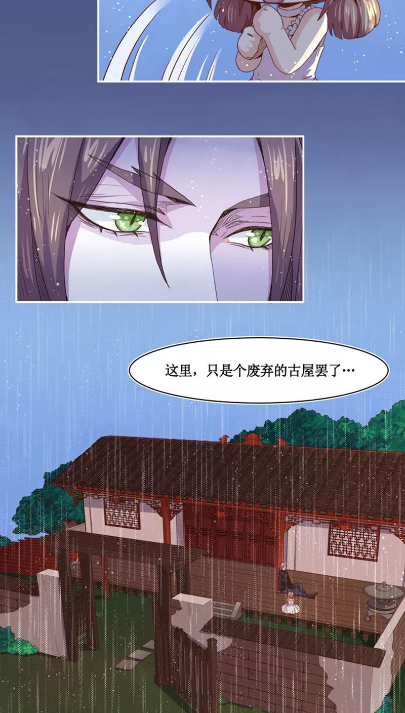 《寻妖纪闻》第8话3 英招篇三夜 第12页