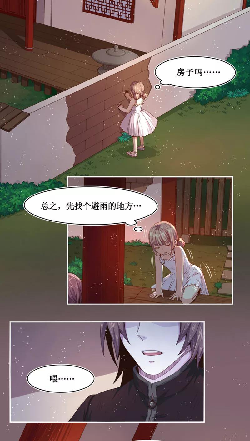 《寻妖纪闻》第8话3 英招篇三夜 第10页