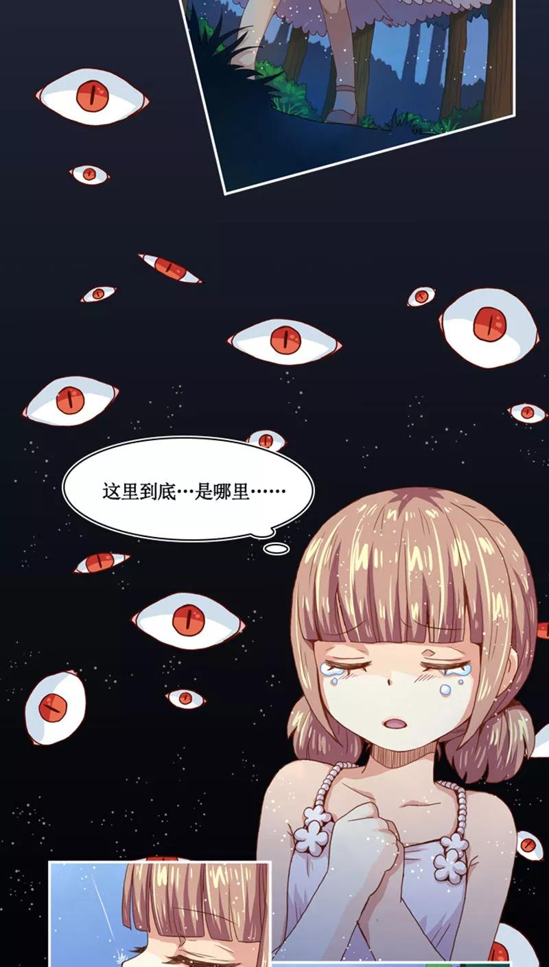 《寻妖纪闻》第8话3 英招篇三夜 第6页