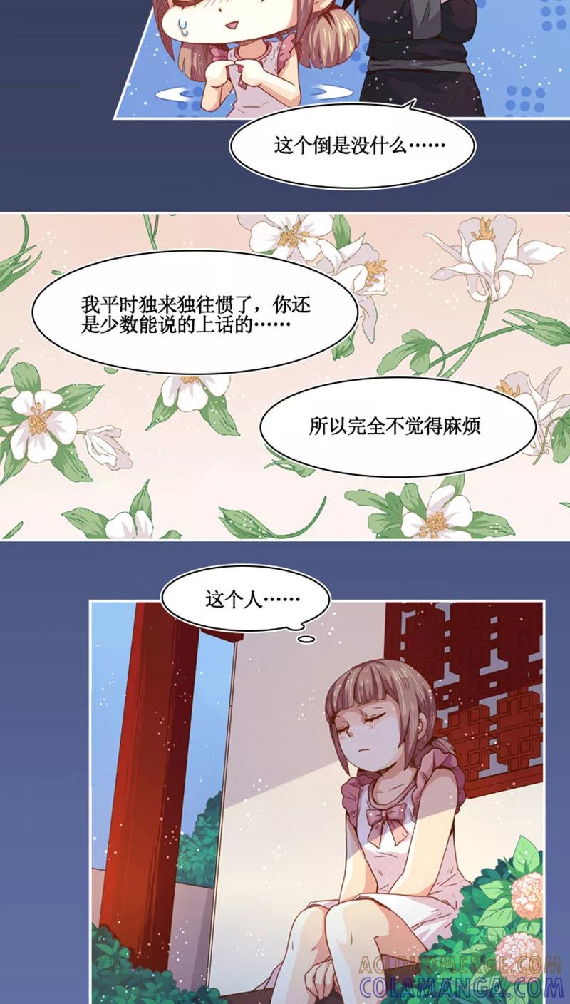 《寻妖纪闻》第8话4 英招篇四夜 第15页