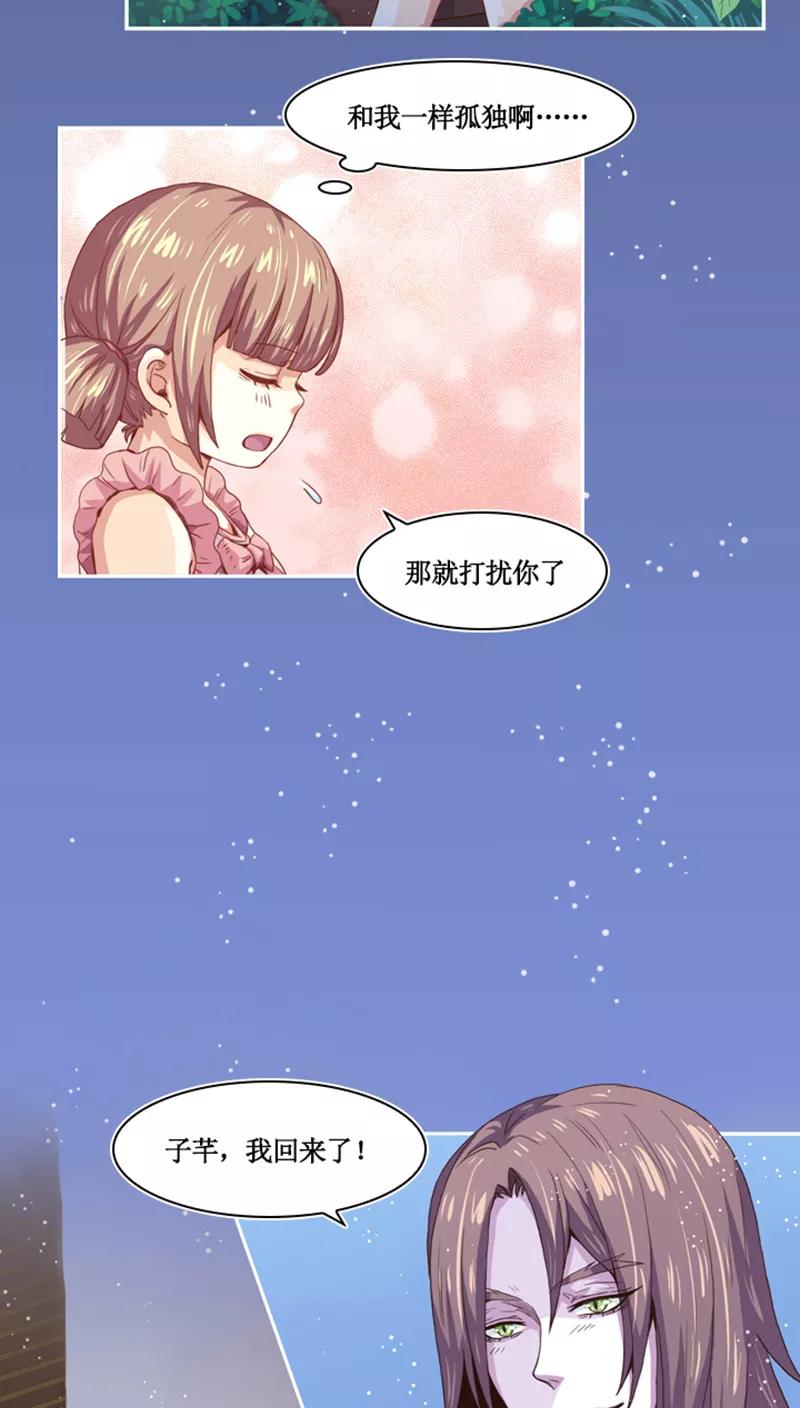《寻妖纪闻》第8话4 英招篇四夜 第16页