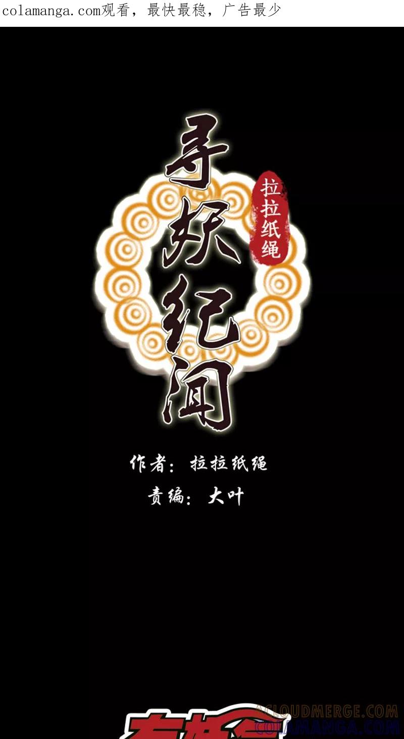 《寻妖纪闻》第8话4 英招篇四夜 第1页