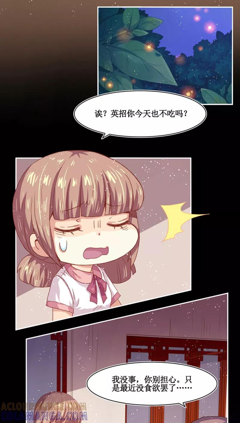 《寻妖纪闻》第8话5 英招篇五夜 第7页