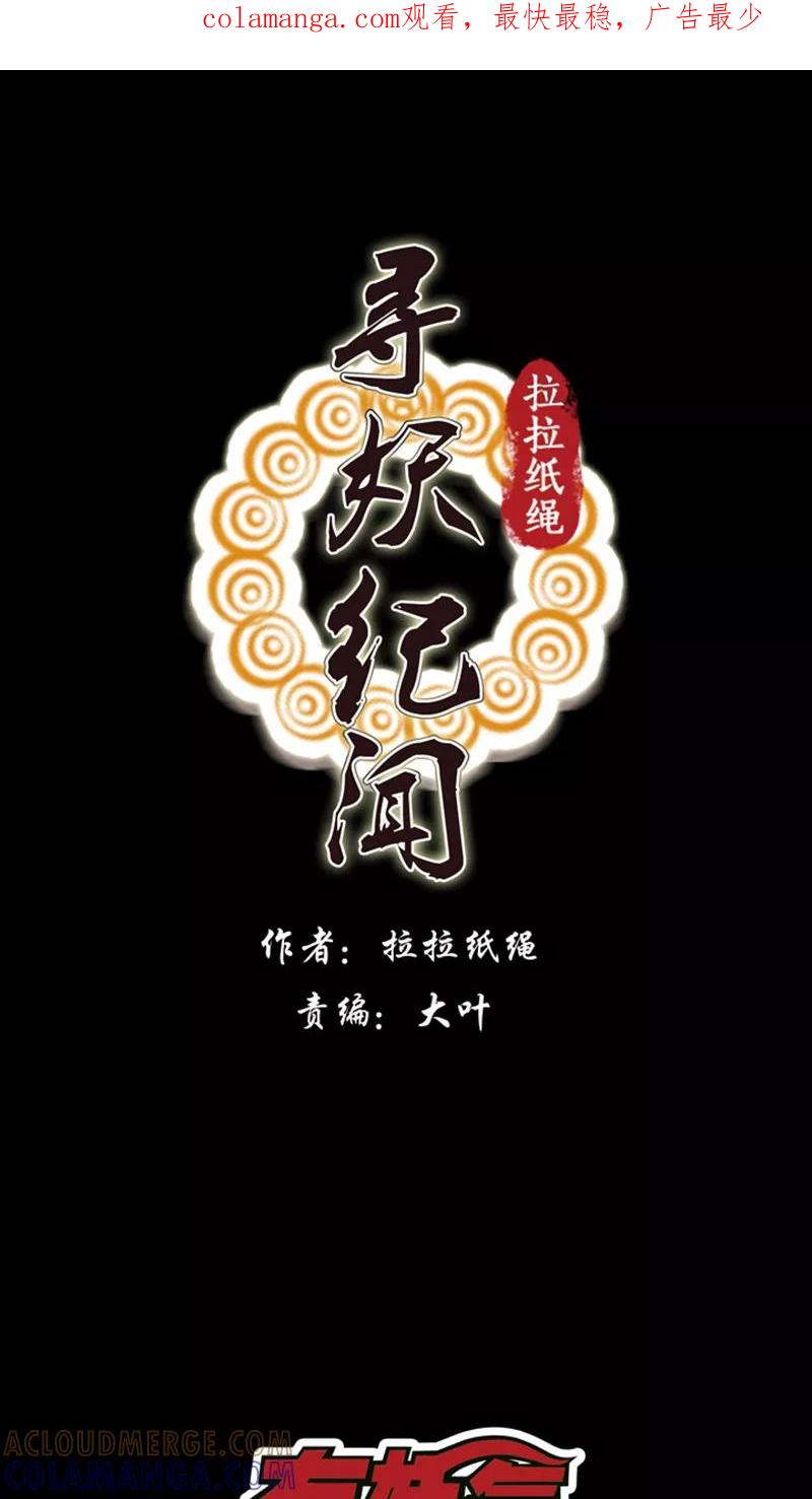 《寻妖纪闻》第8话5 英招篇五夜 第1页