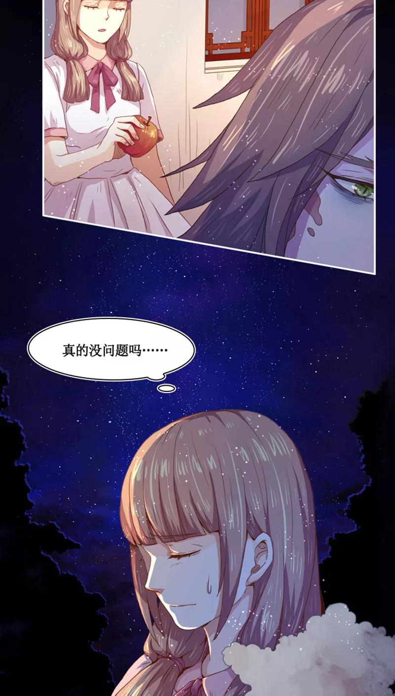 《寻妖纪闻》第8话5 英招篇五夜 第8页
