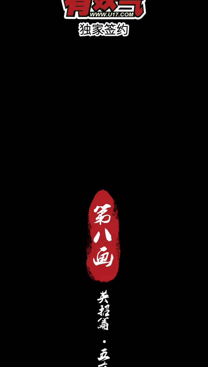 《寻妖纪闻》第8话5 英招篇五夜 第2页