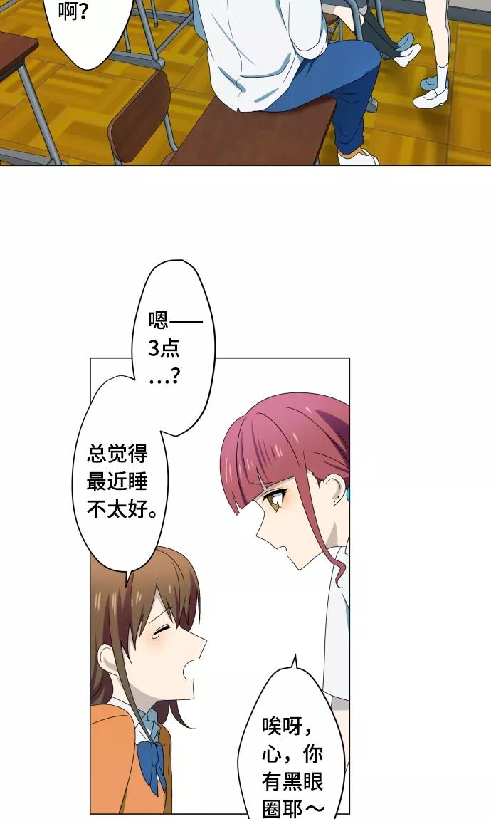 《守护你的心脏》第14话 我讨厌你 第11页
