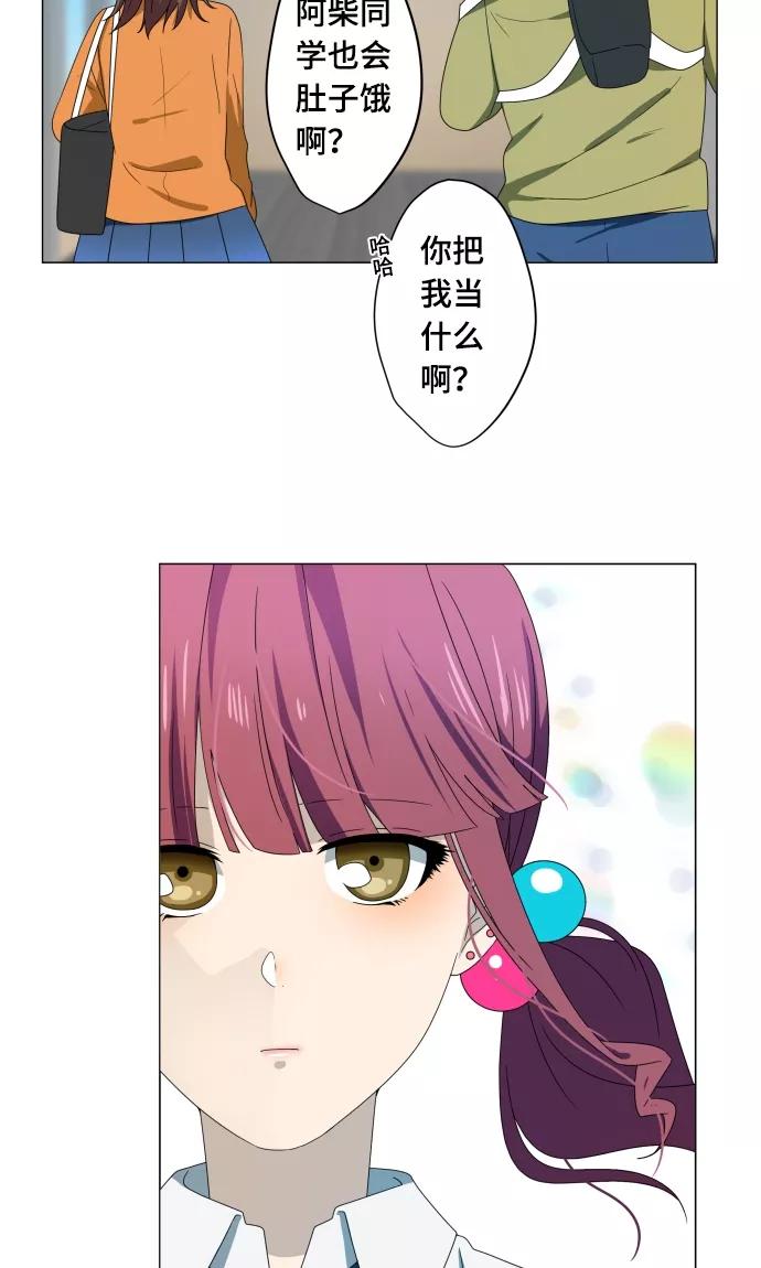 《守护你的心脏》第14话 我讨厌你 第29页