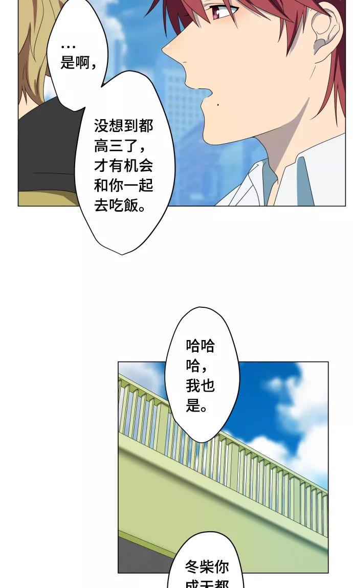 《守护你的心脏》第14话 我讨厌你 第38页