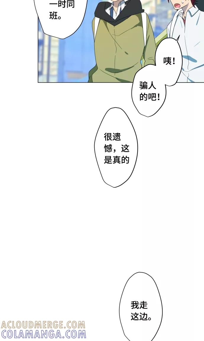 《守护你的心脏》第14话 我讨厌你 第40页