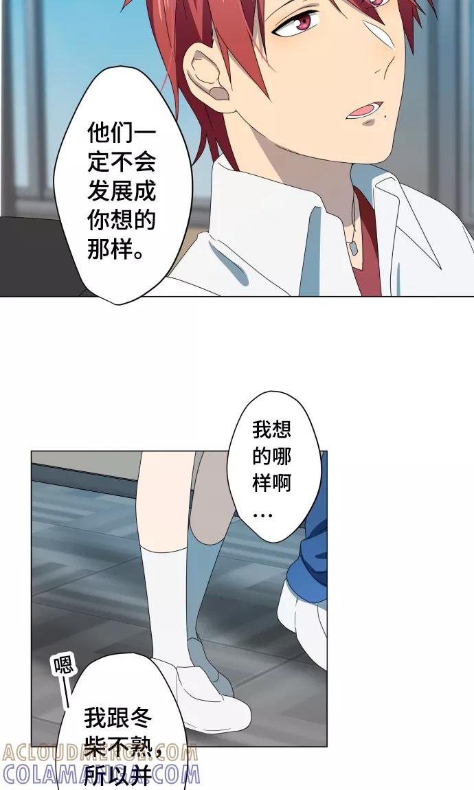 《守护你的心脏》第14话 我讨厌你 第31页
