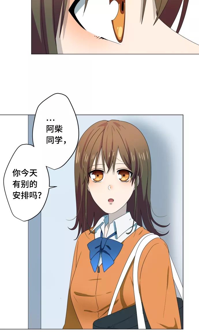 《守护你的心脏》第14话 我讨厌你 第20页