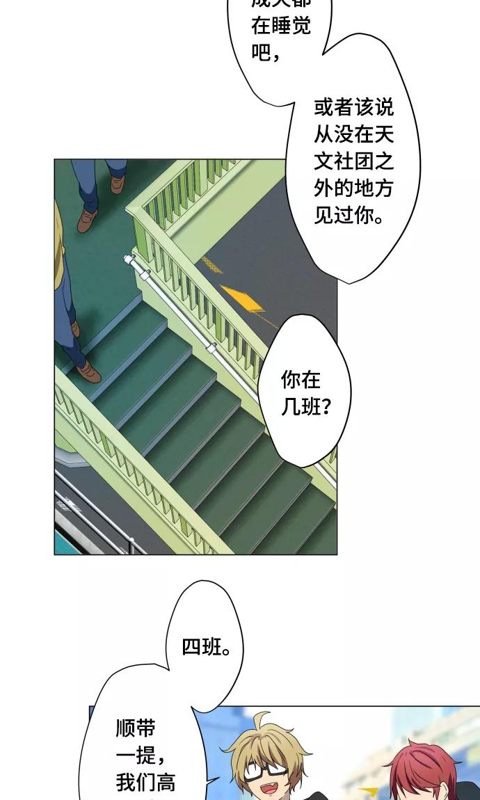 《守护你的心脏》第14话 我讨厌你 第39页