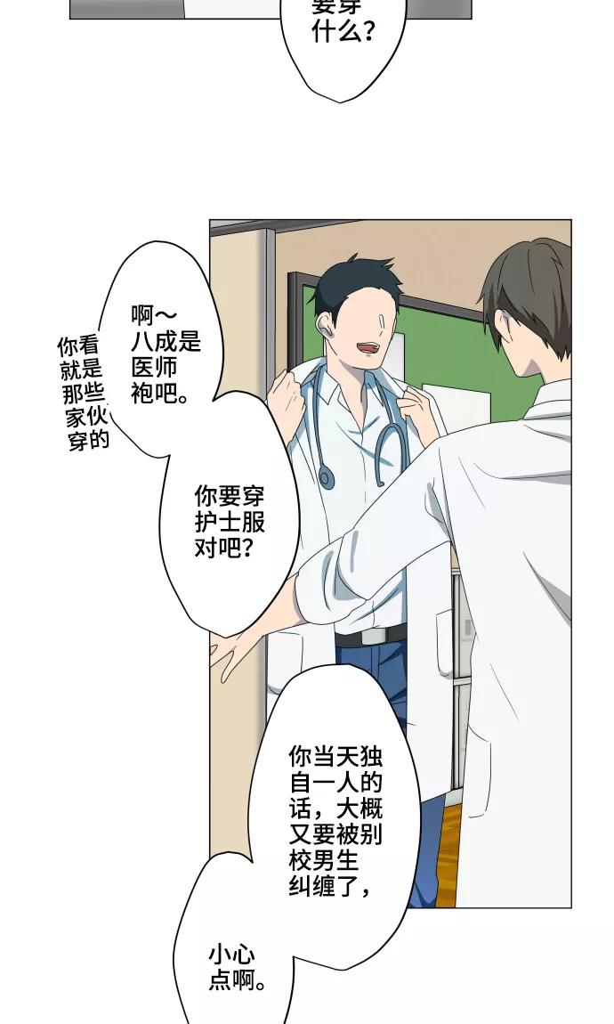 《守护你的心脏》第15话 郁结 第38页