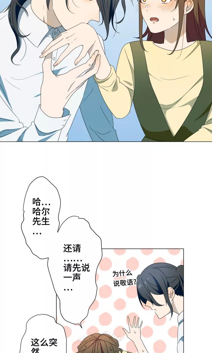 《守护你的心脏》第15话 郁结 第18页