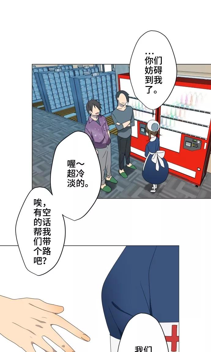 《守护你的心脏》第16话 预感 第33页