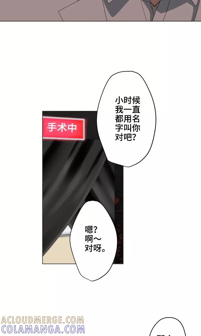 《守护你的心脏》第16话 预感 第22页